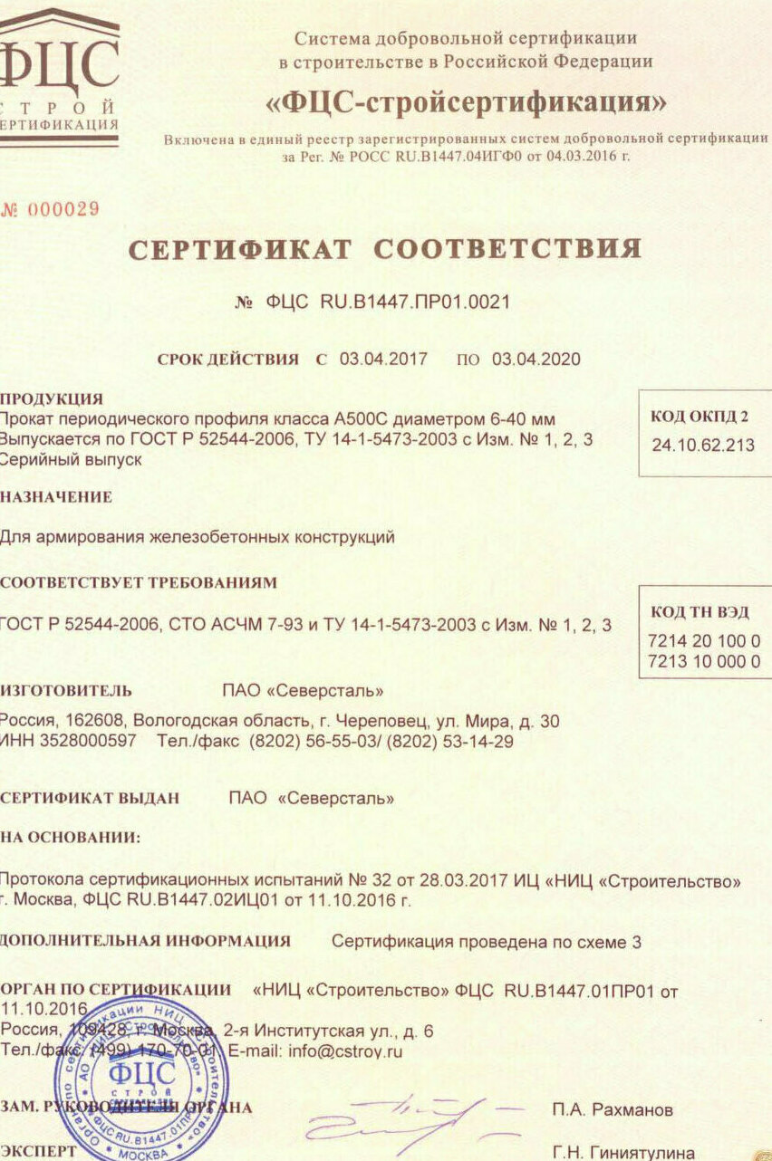 сертификат