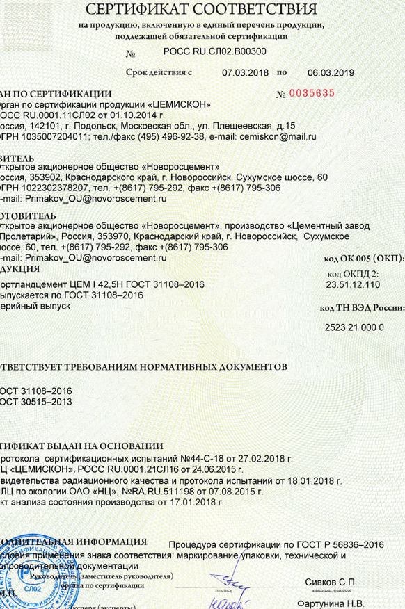 сертификат